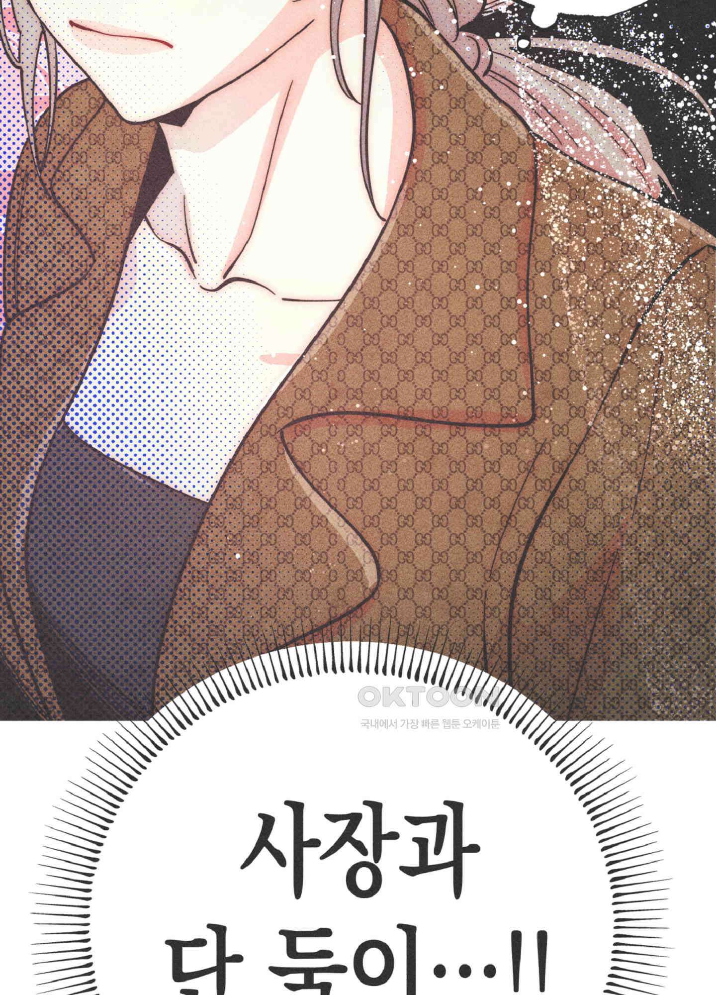 마녀, 30세 142화 6