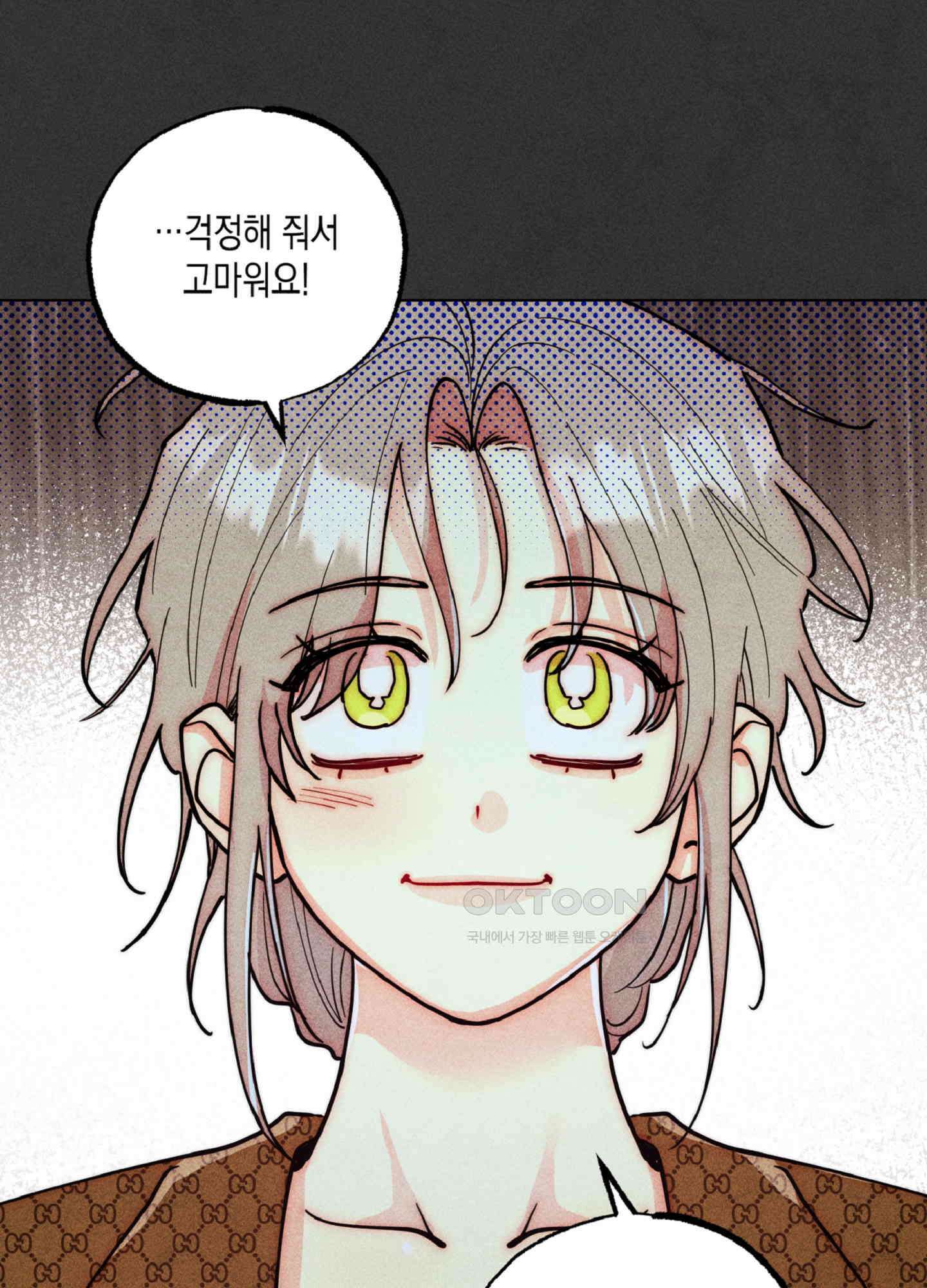 마녀, 30세 142화 12