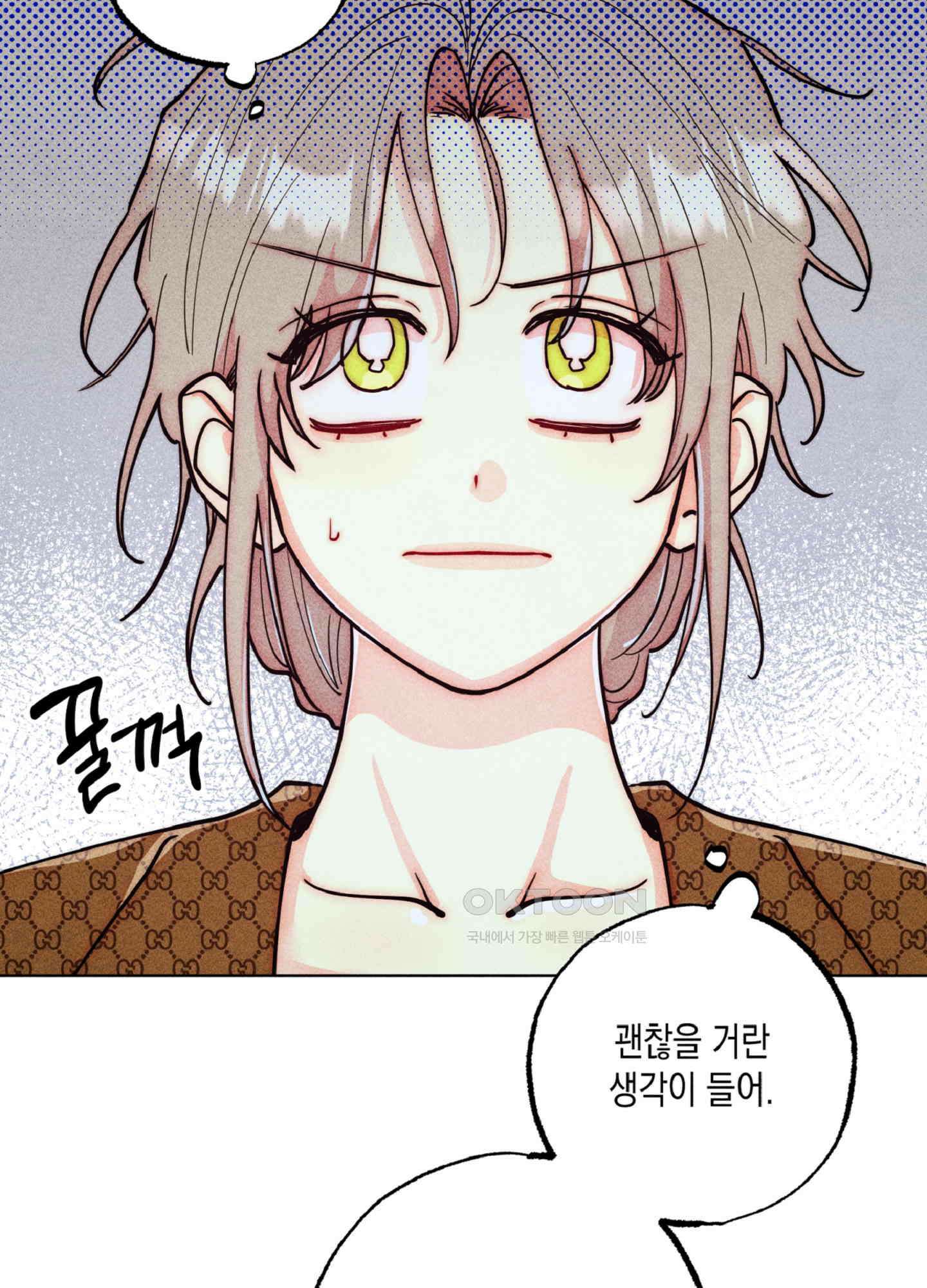 마녀, 30세 142화 14