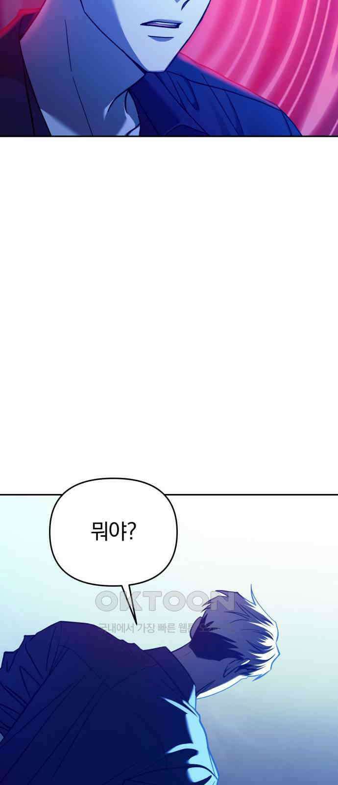 악마라고 불러다오 2부 44화 멈춘 세상 3