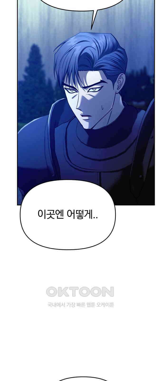 악마라고 불러다오 2부 44화 멈춘 세상 6