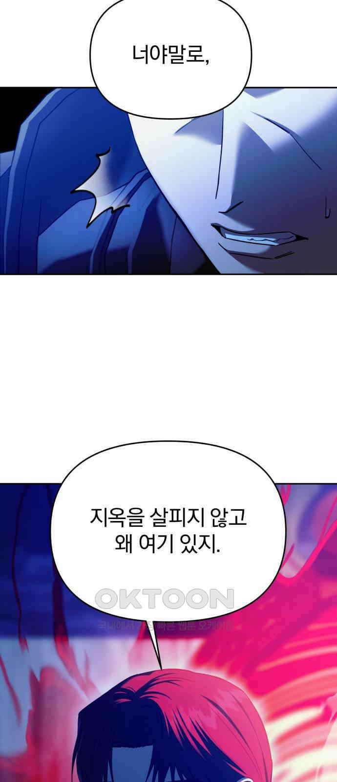악마라고 불러다오 2부 44화 멈춘 세상 7