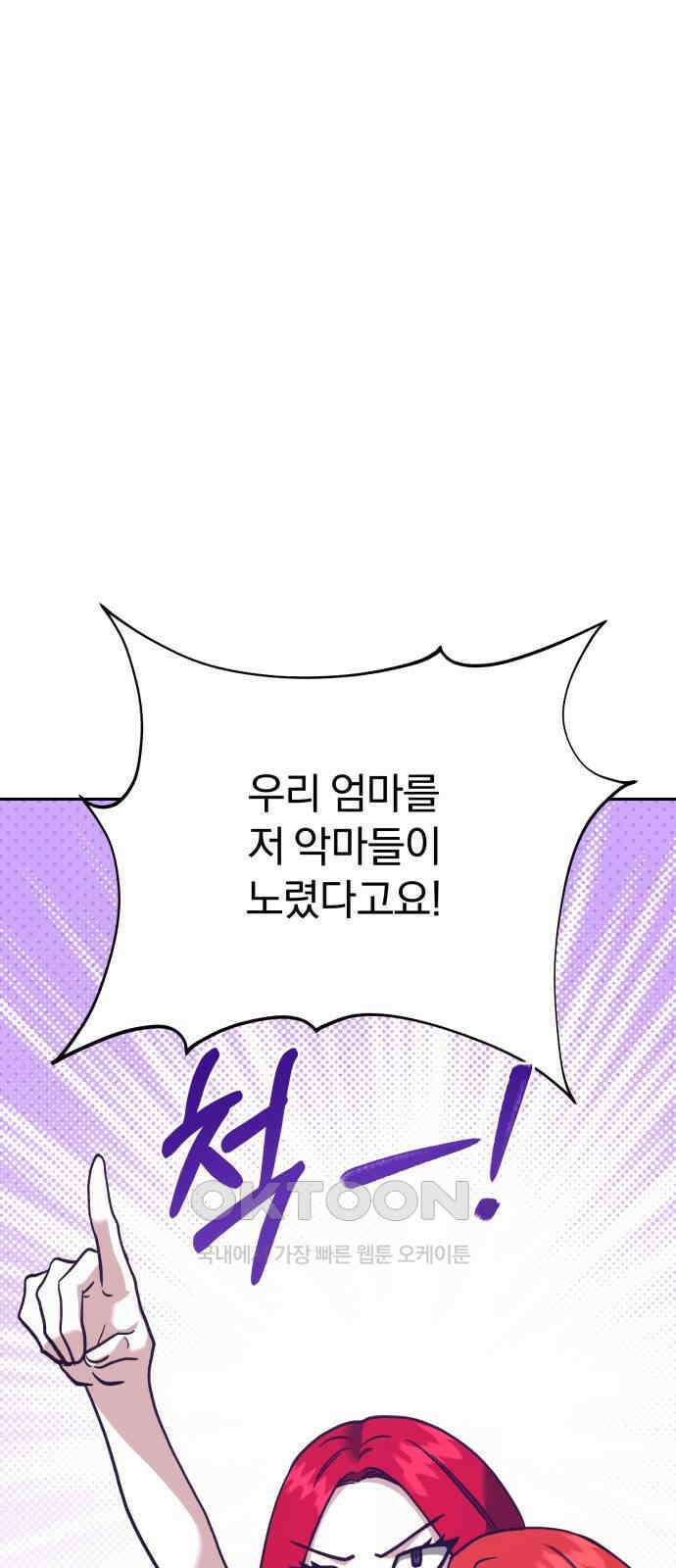 악마라고 불러다오 2부 44화 멈춘 세상 10