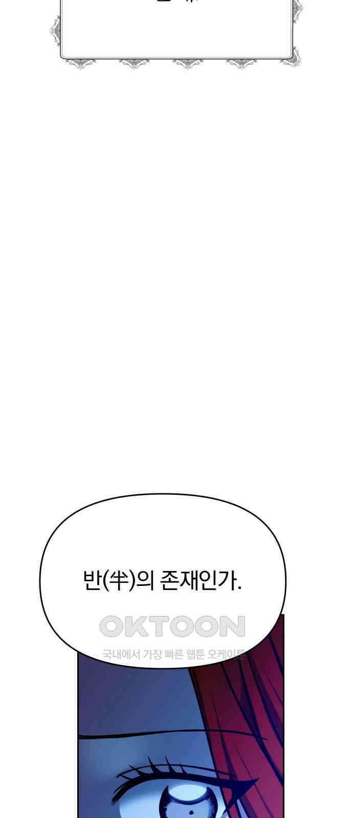 악마라고 불러다오 2부 44화 멈춘 세상 14