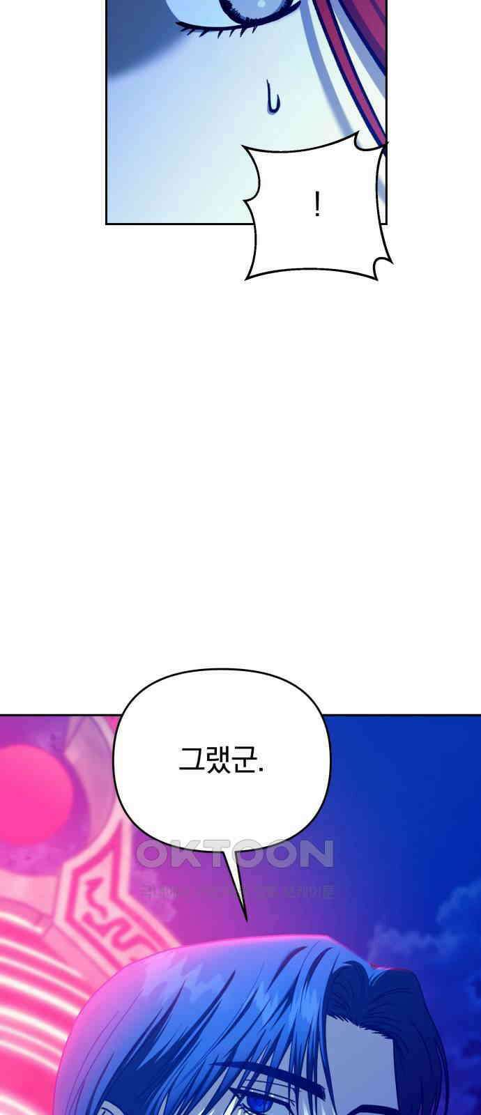 악마라고 불러다오 2부 44화 멈춘 세상 15
