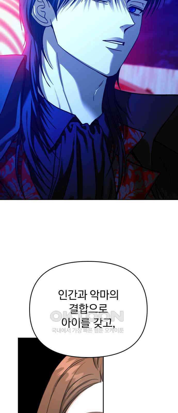 악마라고 불러다오 2부 44화 멈춘 세상 16
