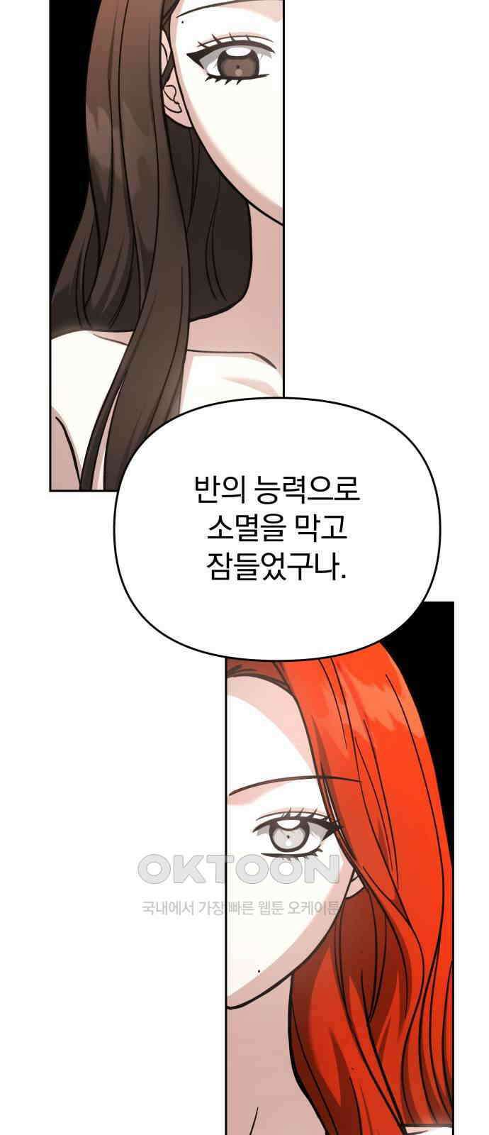 악마라고 불러다오 2부 44화 멈춘 세상 17