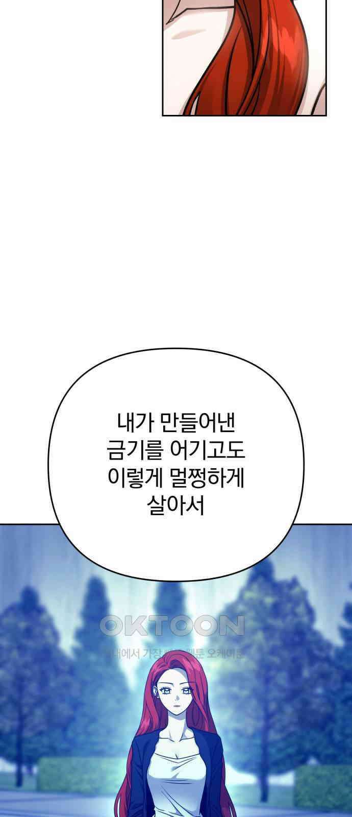 악마라고 불러다오 2부 44화 멈춘 세상 18