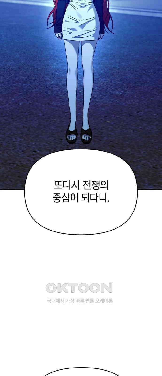 악마라고 불러다오 2부 44화 멈춘 세상 19