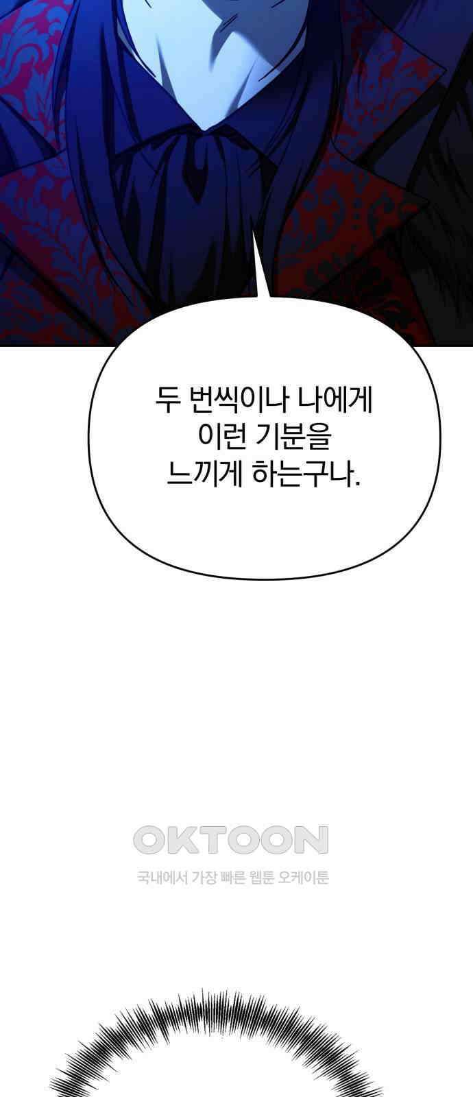 악마라고 불러다오 2부 44화 멈춘 세상 21