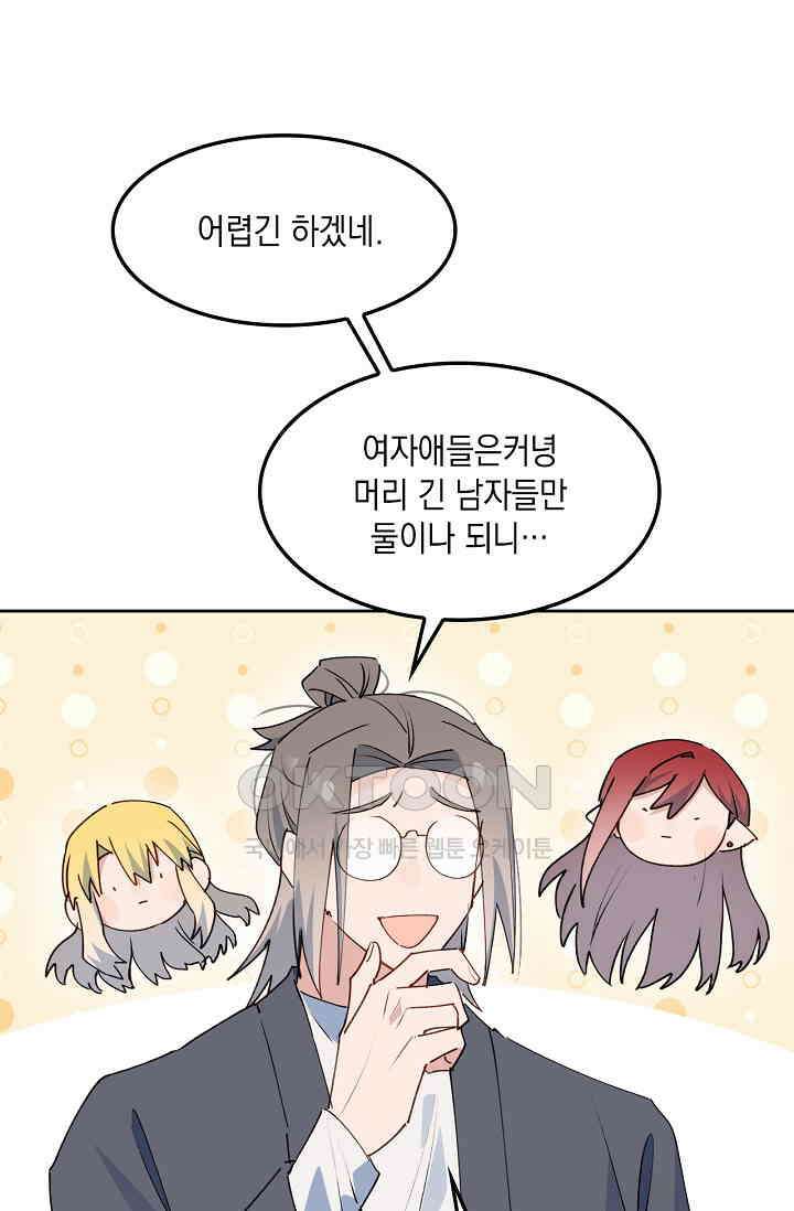 게임 속 마왕이 자꾸 날 괴롭혀! 48화 3