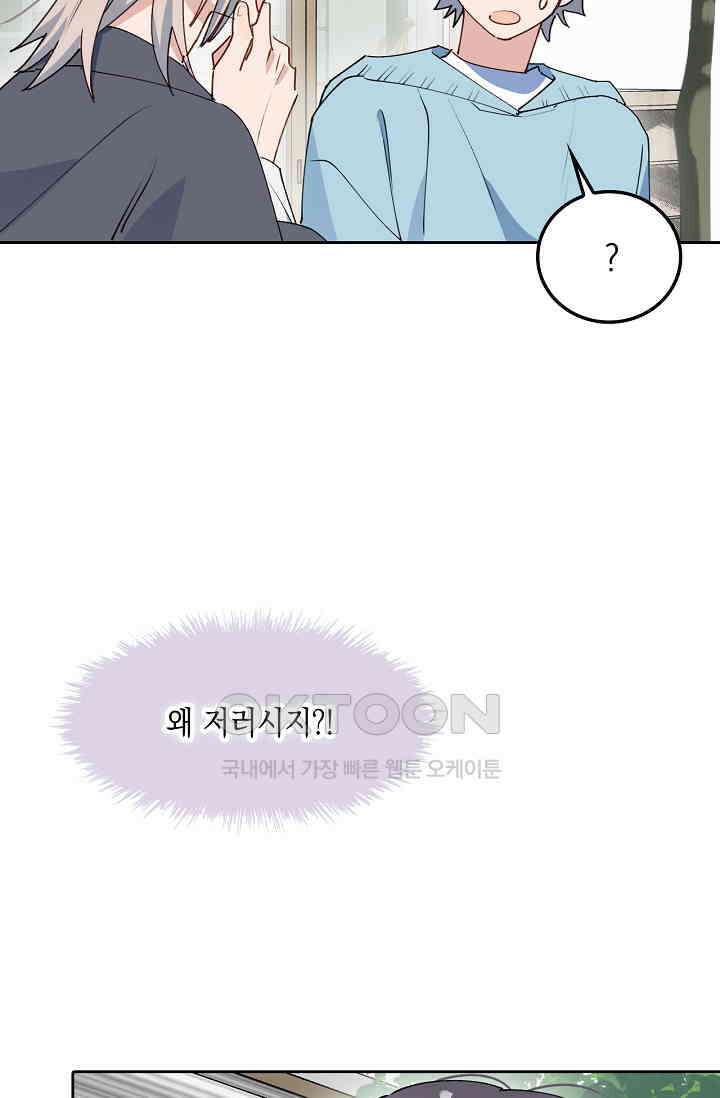 게임 속 마왕이 자꾸 날 괴롭혀! 48화 5