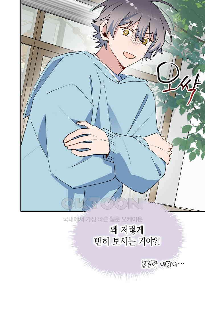 게임 속 마왕이 자꾸 날 괴롭혀! 48화 6