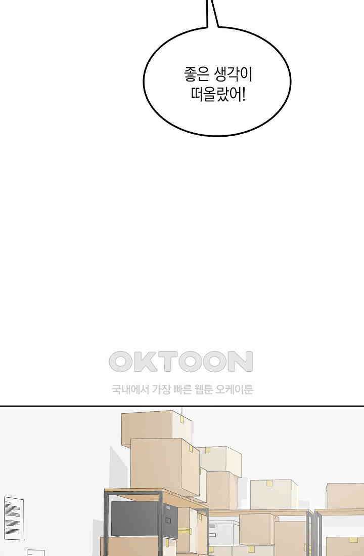 게임 속 마왕이 자꾸 날 괴롭혀! 48화 8