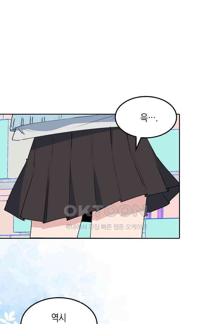 게임 속 마왕이 자꾸 날 괴롭혀! 48화 11