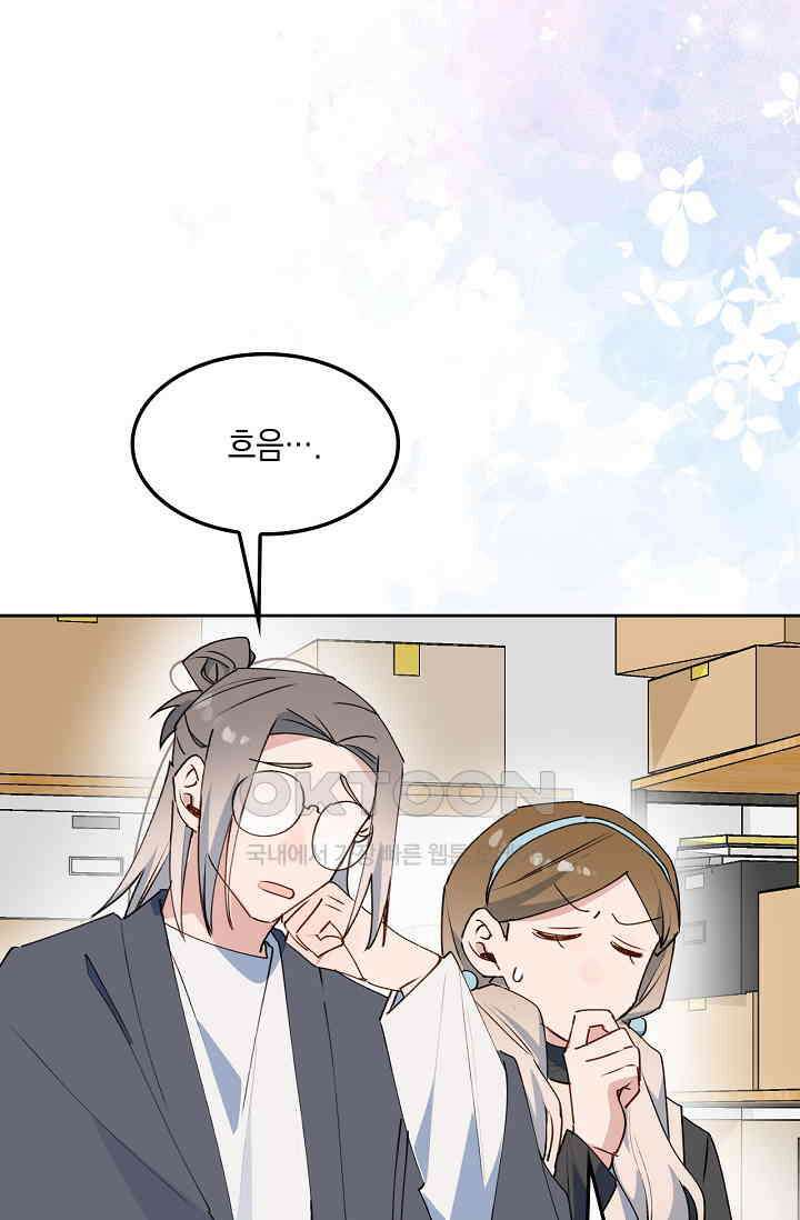 게임 속 마왕이 자꾸 날 괴롭혀! 48화 13