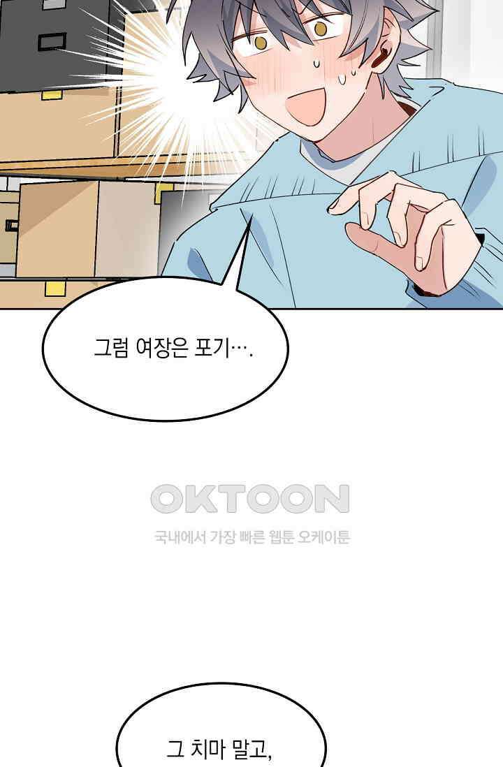 게임 속 마왕이 자꾸 날 괴롭혀! 48화 15