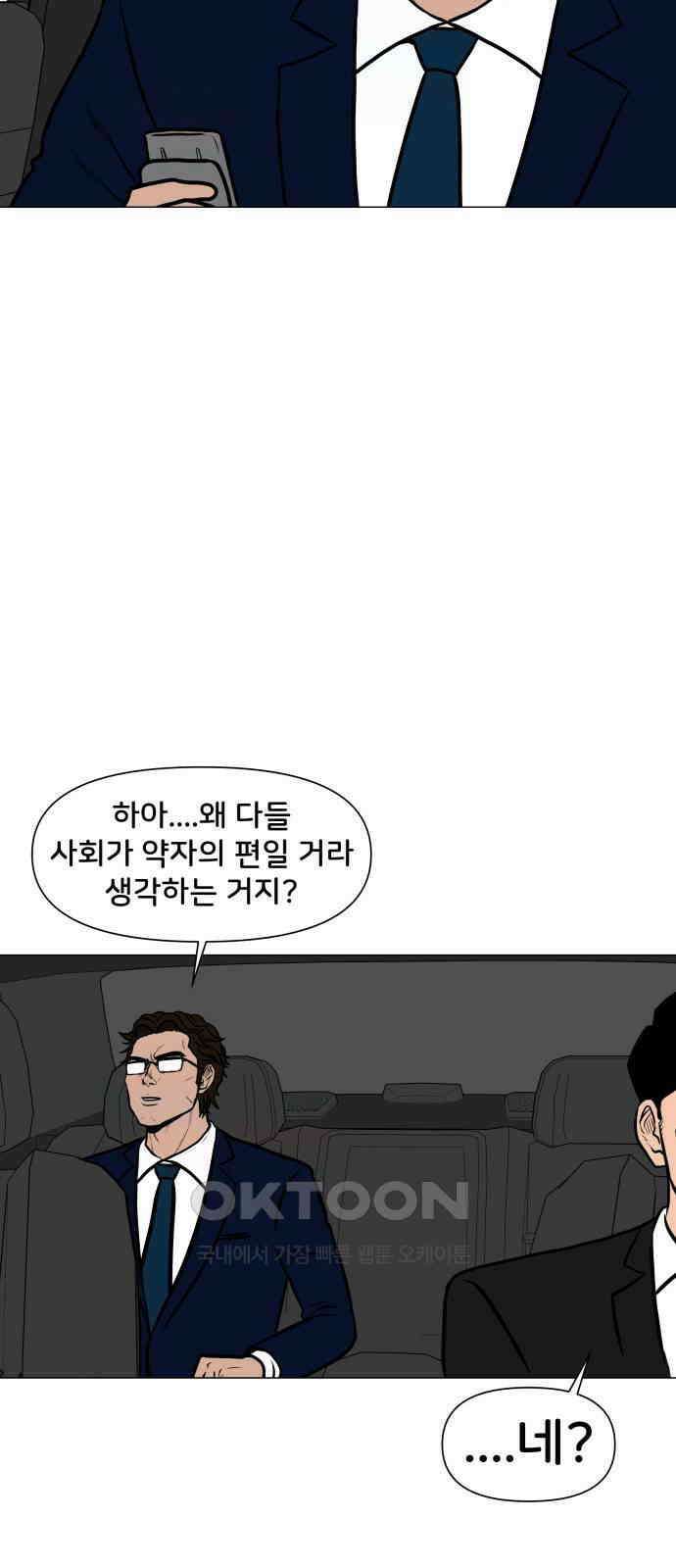 후덜덜덜 남극전자 263화 Burn It Out 8