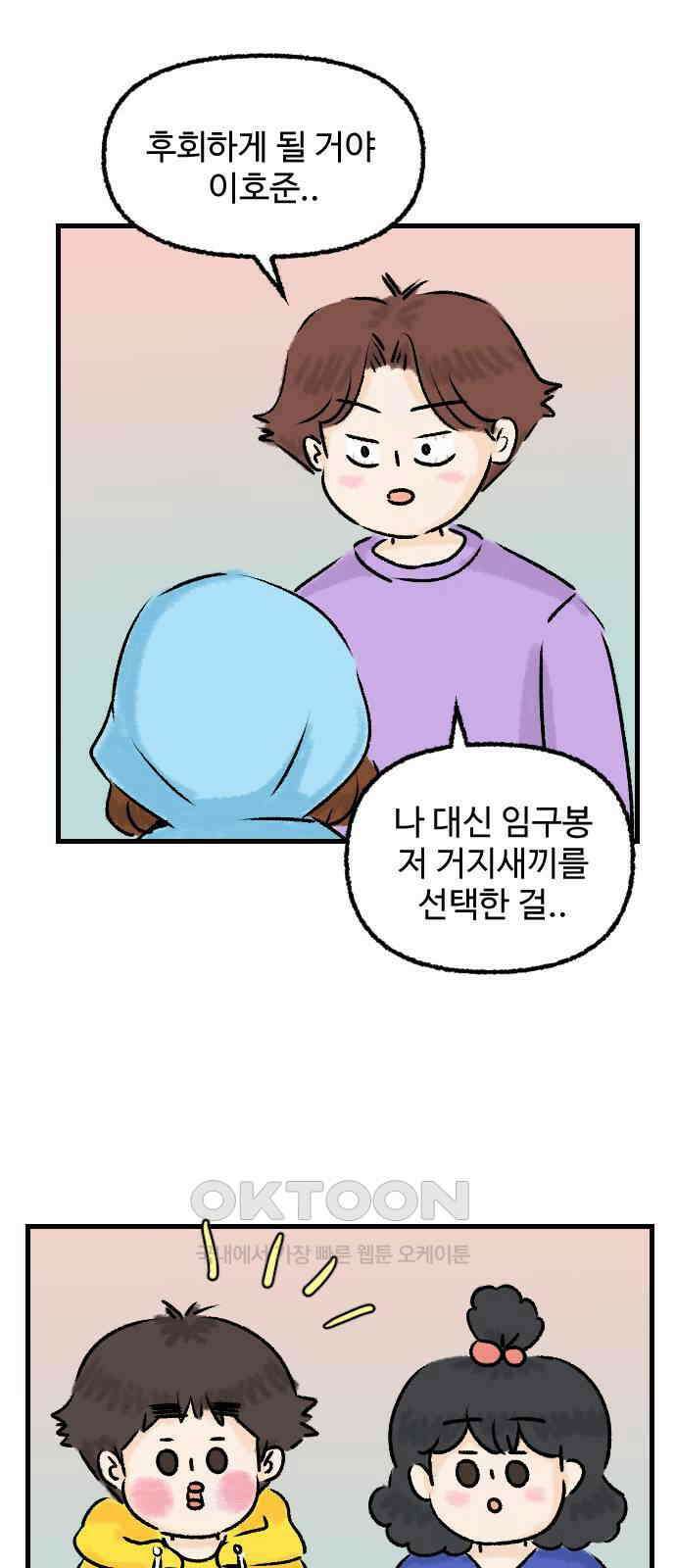 우리는 후라이족 39화 5