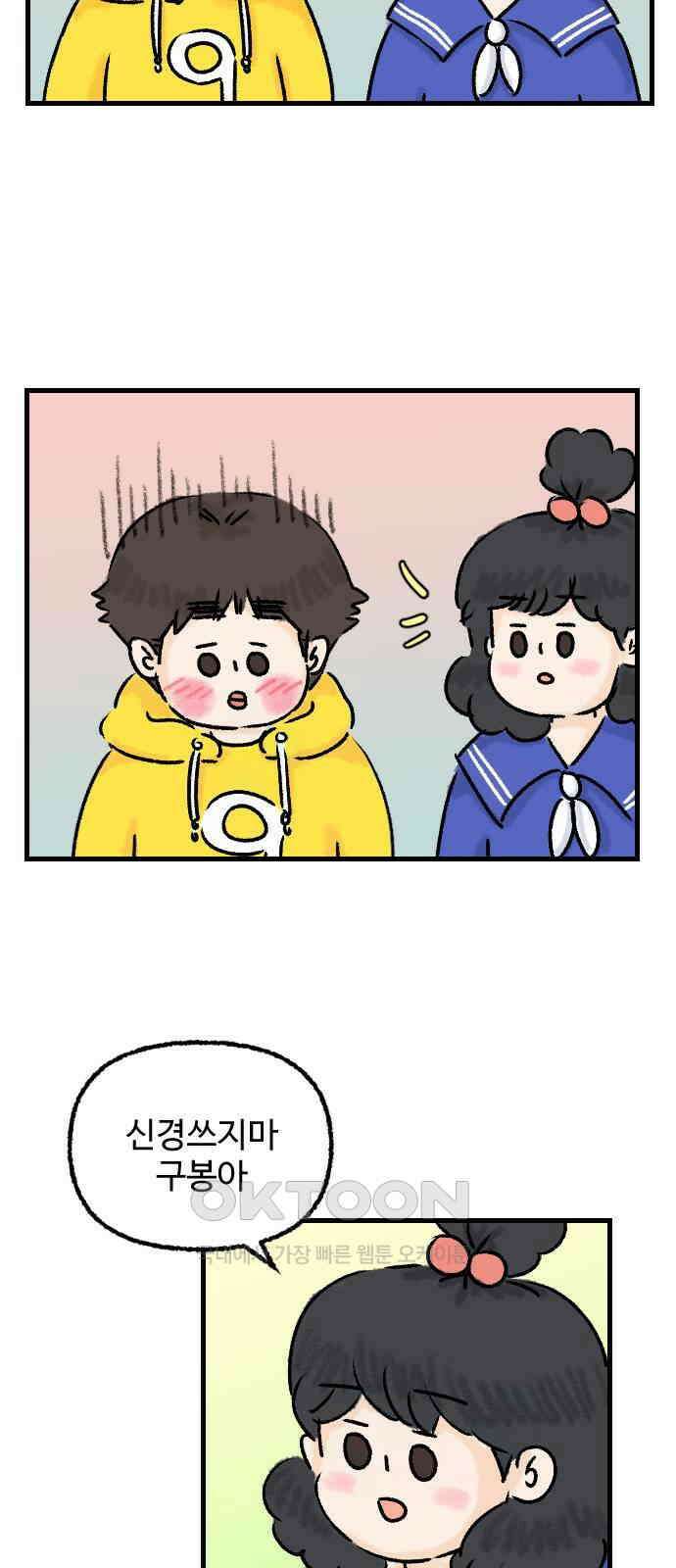 우리는 후라이족 39화 6