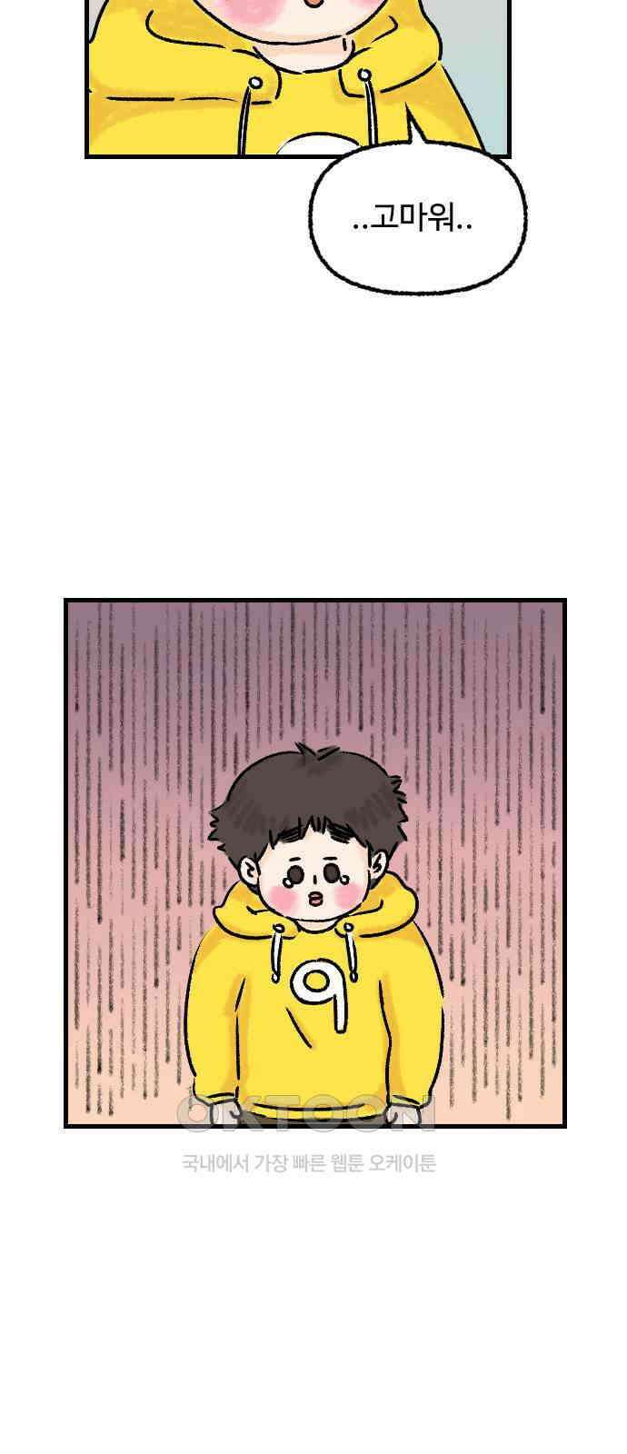 우리는 후라이족 39화 8