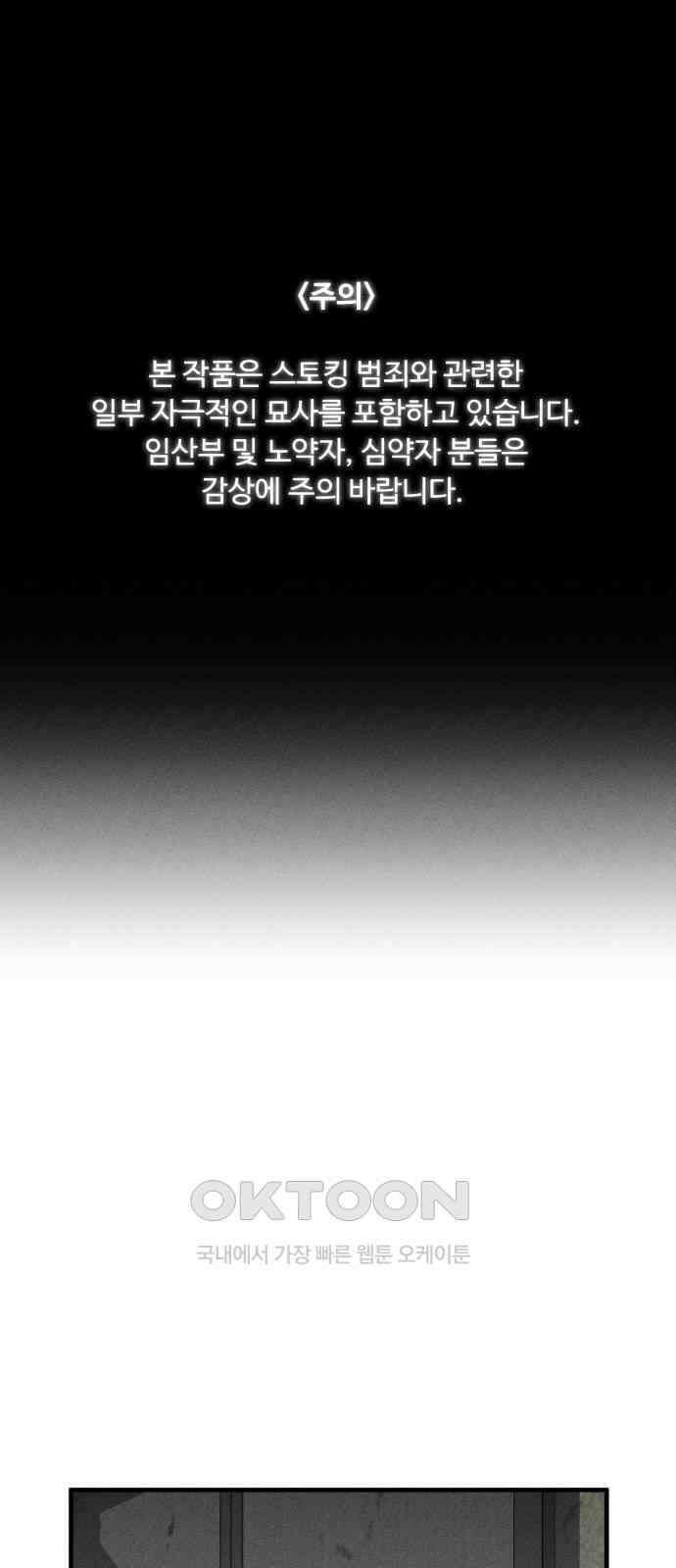스토커의 하루 120화 1