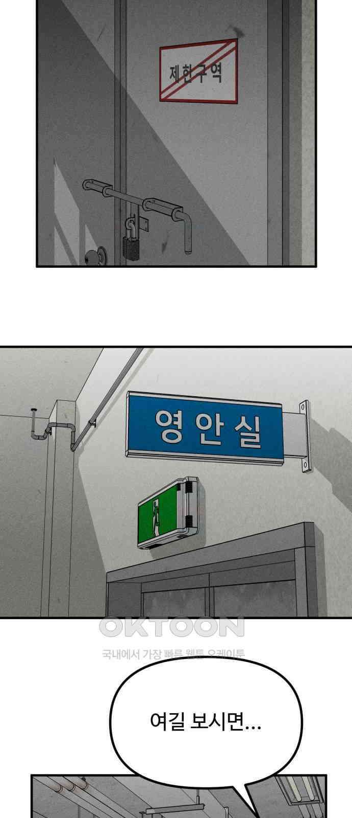 스토커의 하루 120화 2