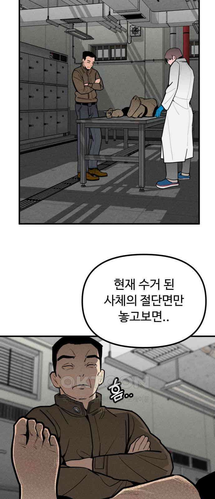 스토커의 하루 120화 3