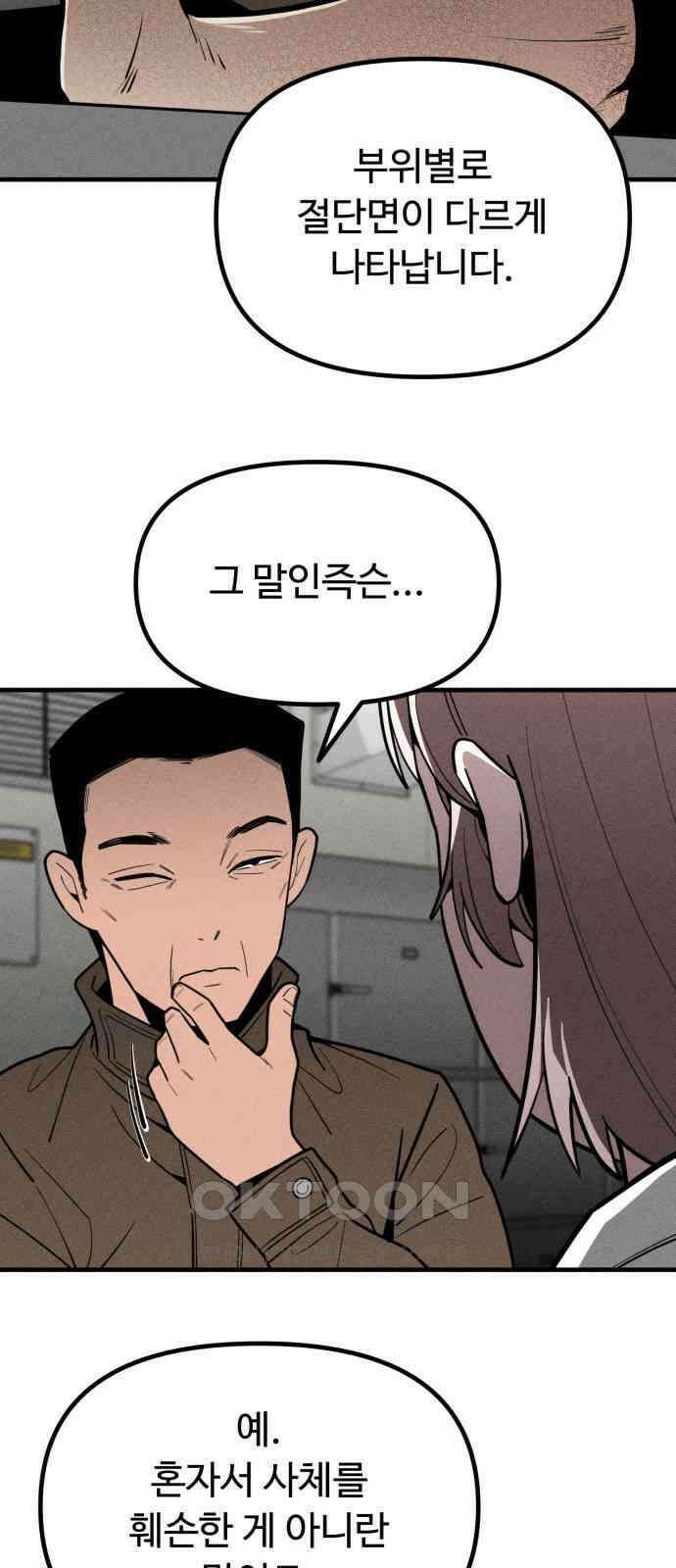 스토커의 하루 120화 4