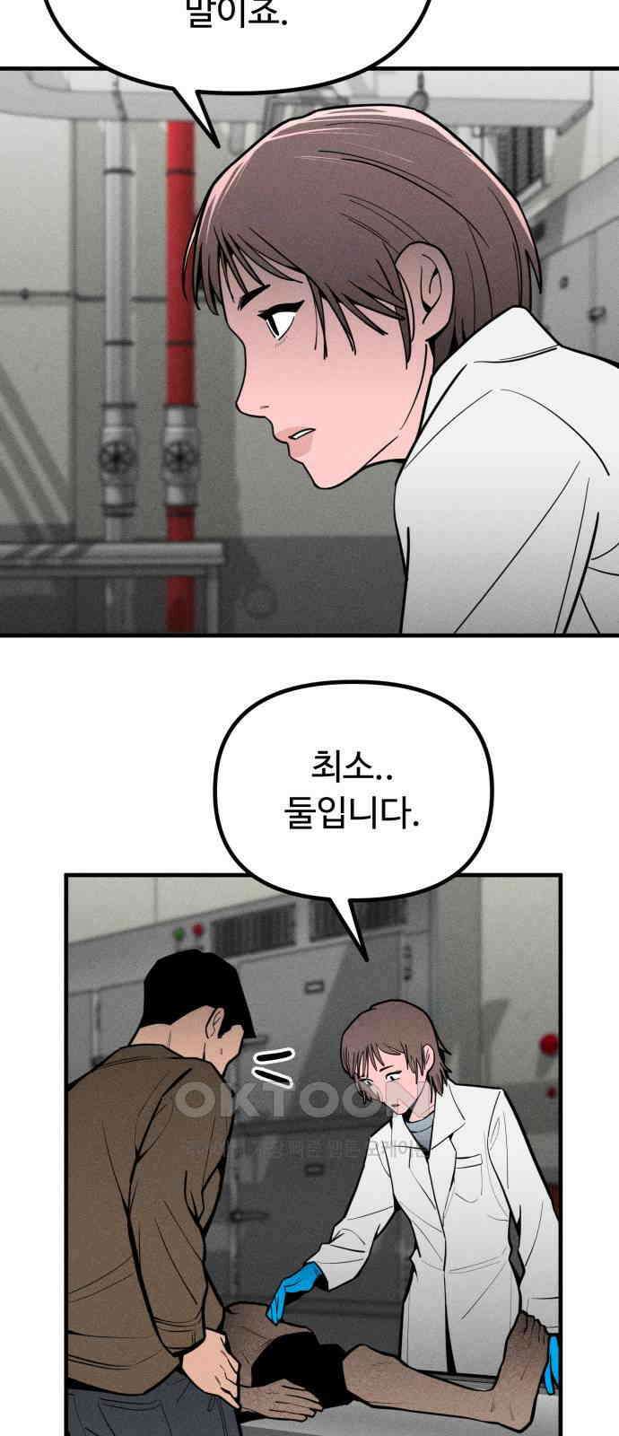 스토커의 하루 120화 5