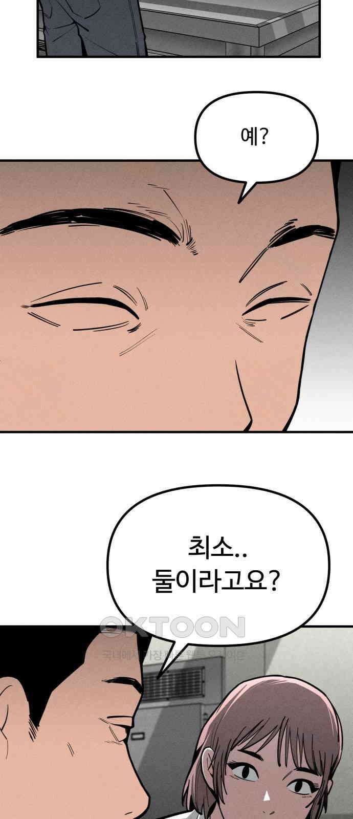 스토커의 하루 120화 6