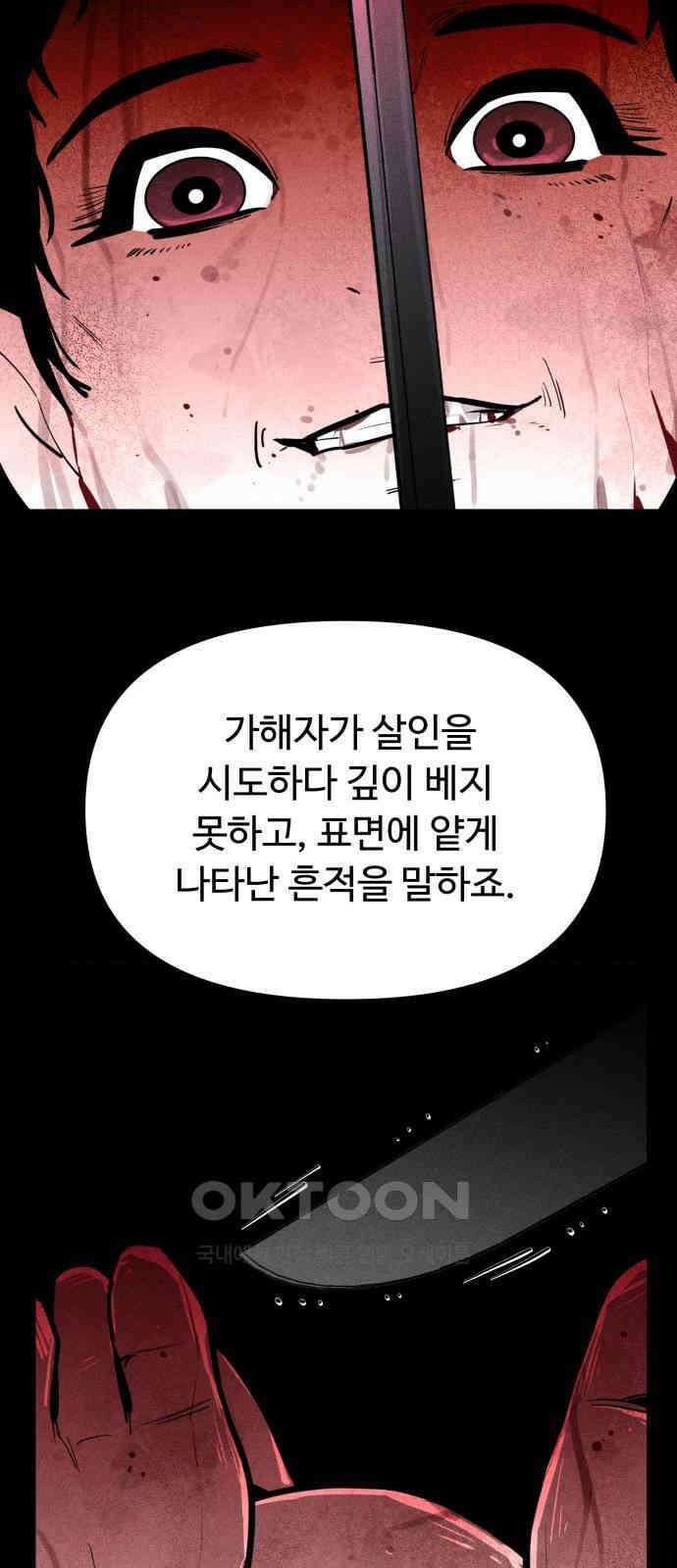 스토커의 하루 120화 8