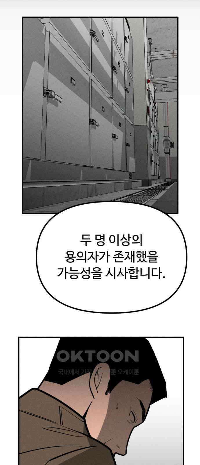 스토커의 하루 120화 11