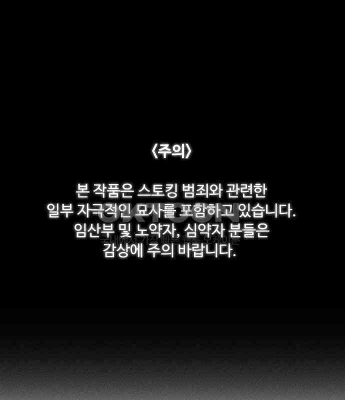 스토커의 하루 122화 1