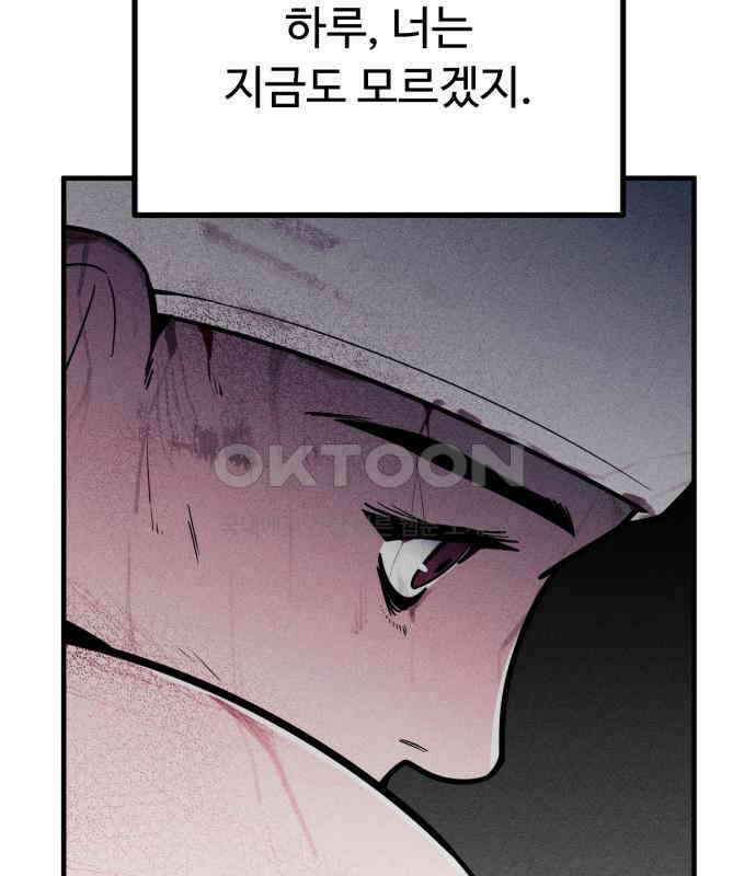 스토커의 하루 122화 3