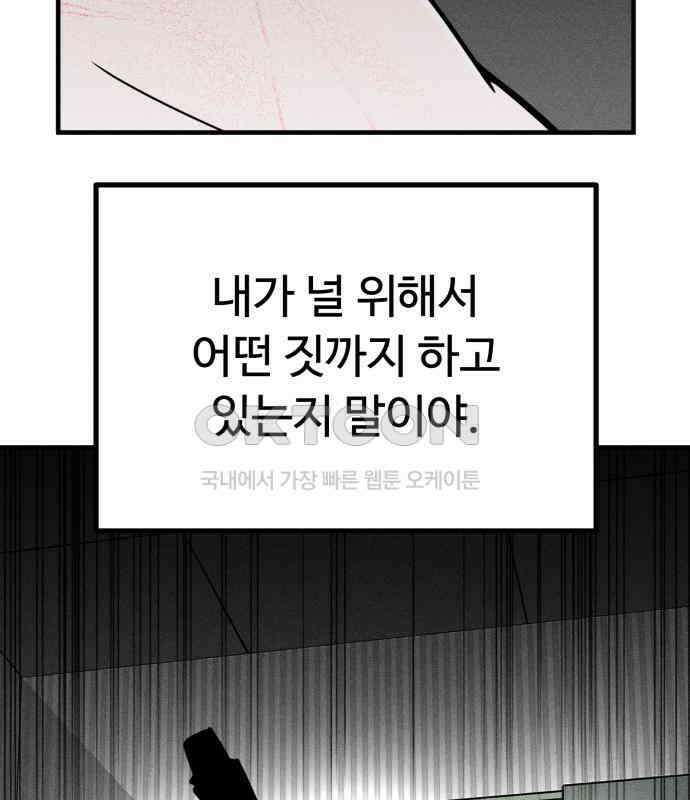 스토커의 하루 122화 4