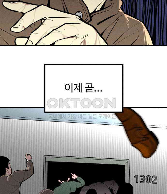 스토커의 하루 122화 7