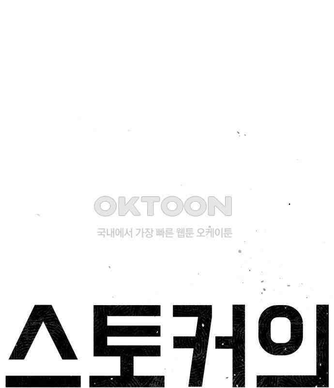 스토커의 하루 122화 12