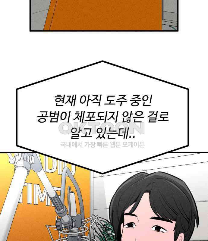 스토커의 하루 122화 16