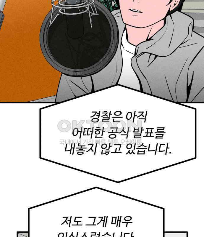 스토커의 하루 122화 17