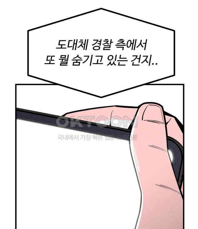 스토커의 하루 122화 19