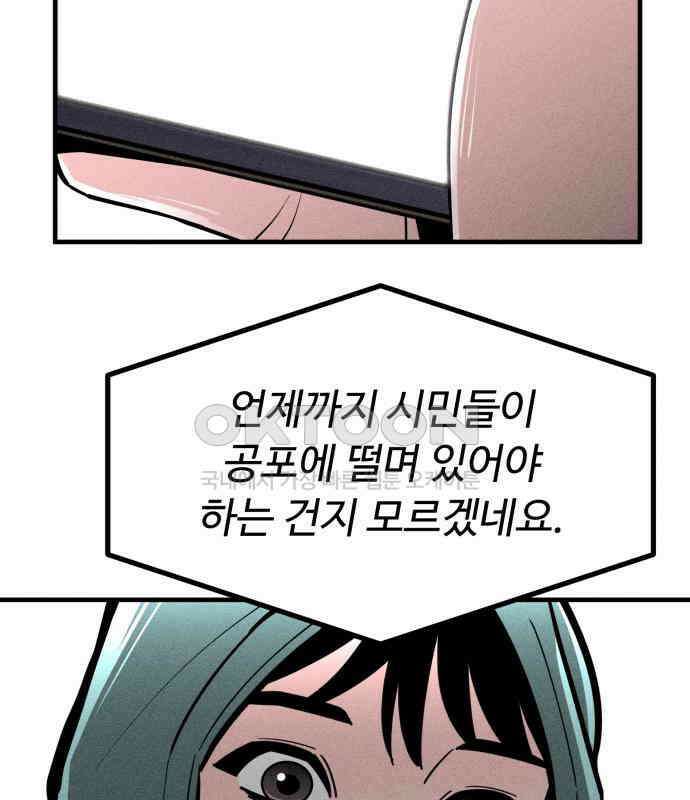 스토커의 하루 122화 20