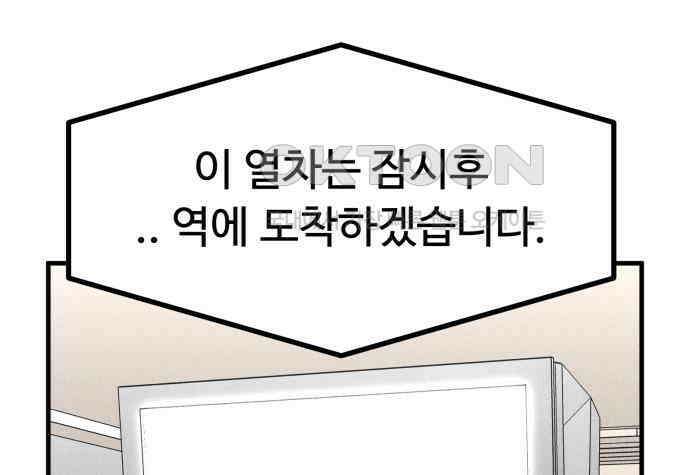 스토커의 하루 122화 24