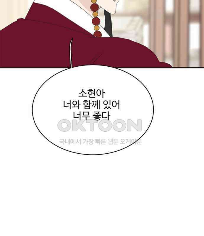 세자와 세자빈의 계약혼인전 44화 - 서책을 잘못 가져온 듯 합니다． 7