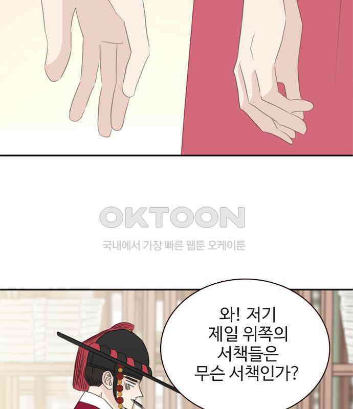 세자와 세자빈의 계약혼인전 44화 - 서책을 잘못 가져온 듯 합니다． 11