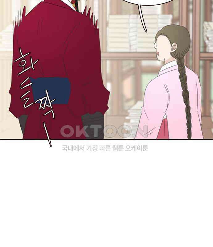 세자와 세자빈의 계약혼인전 44화 - 서책을 잘못 가져온 듯 합니다． 12