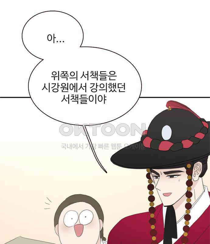 세자와 세자빈의 계약혼인전 44화 - 서책을 잘못 가져온 듯 합니다． 13