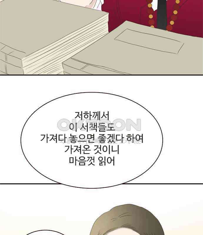 세자와 세자빈의 계약혼인전 44화 - 서책을 잘못 가져온 듯 합니다． 14
