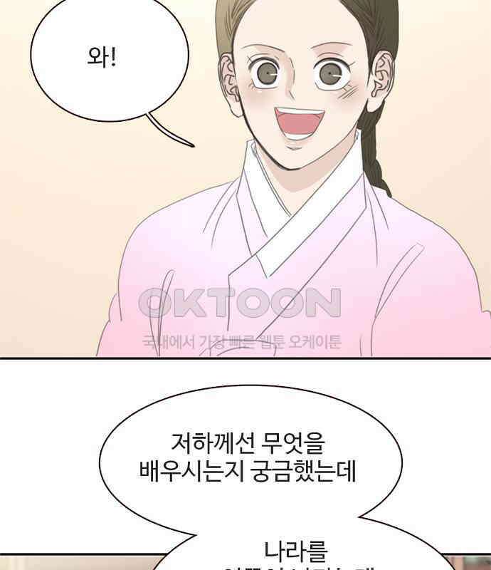 세자와 세자빈의 계약혼인전 44화 - 서책을 잘못 가져온 듯 합니다． 15