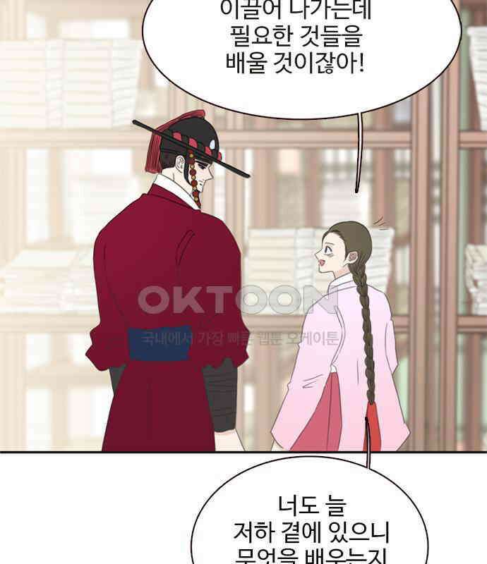 세자와 세자빈의 계약혼인전 44화 - 서책을 잘못 가져온 듯 합니다． 16